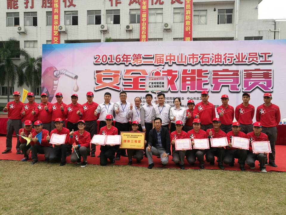 我司參加市石油行業(yè)員工安全技能競賽獲得優(yōu)異成績