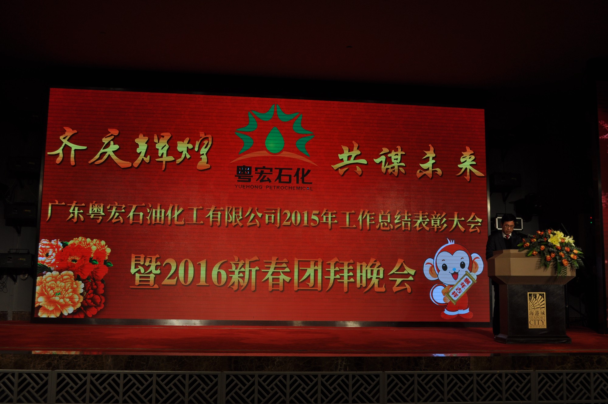 我司隆重召開2015年度年終總結(jié)大會