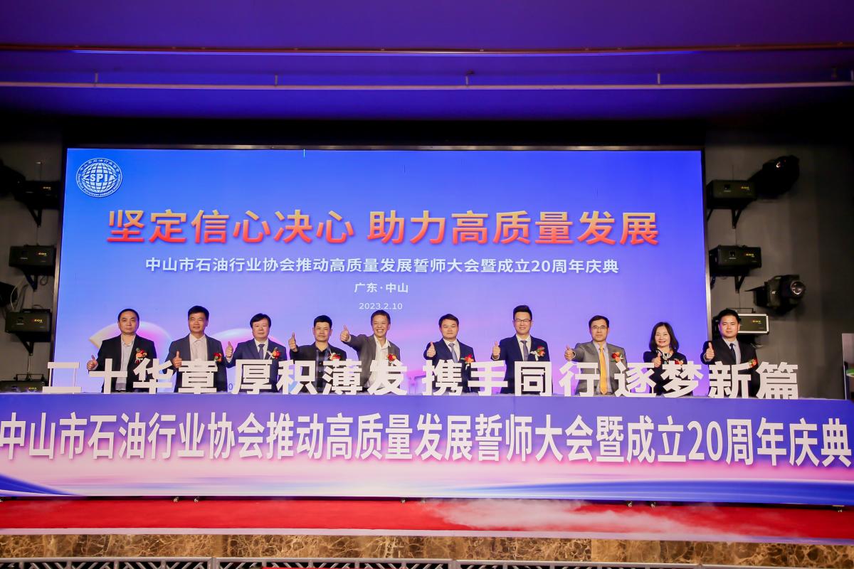 粵宏與石油協(xié)會共同成長，20年厚積薄發(fā)，攜手同行，逐夢新篇！