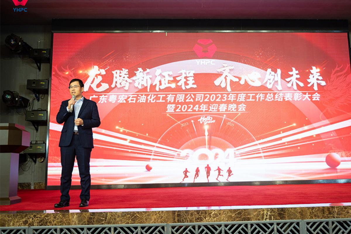 龍騰新征程，齊心創(chuàng)未來